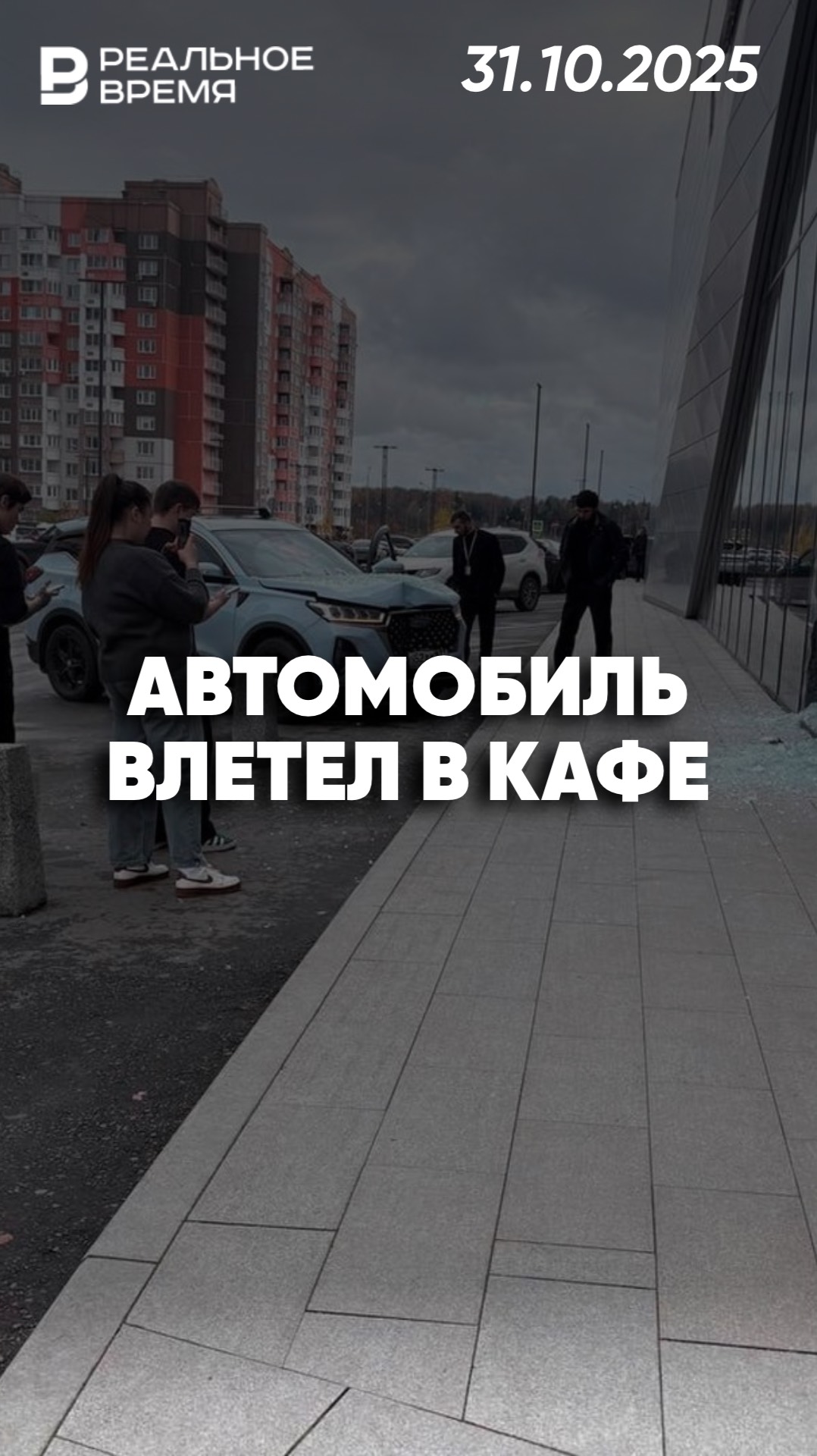 Автомобиль влетел в кафе ТЦ „Лайнер“ смотреть онлайн