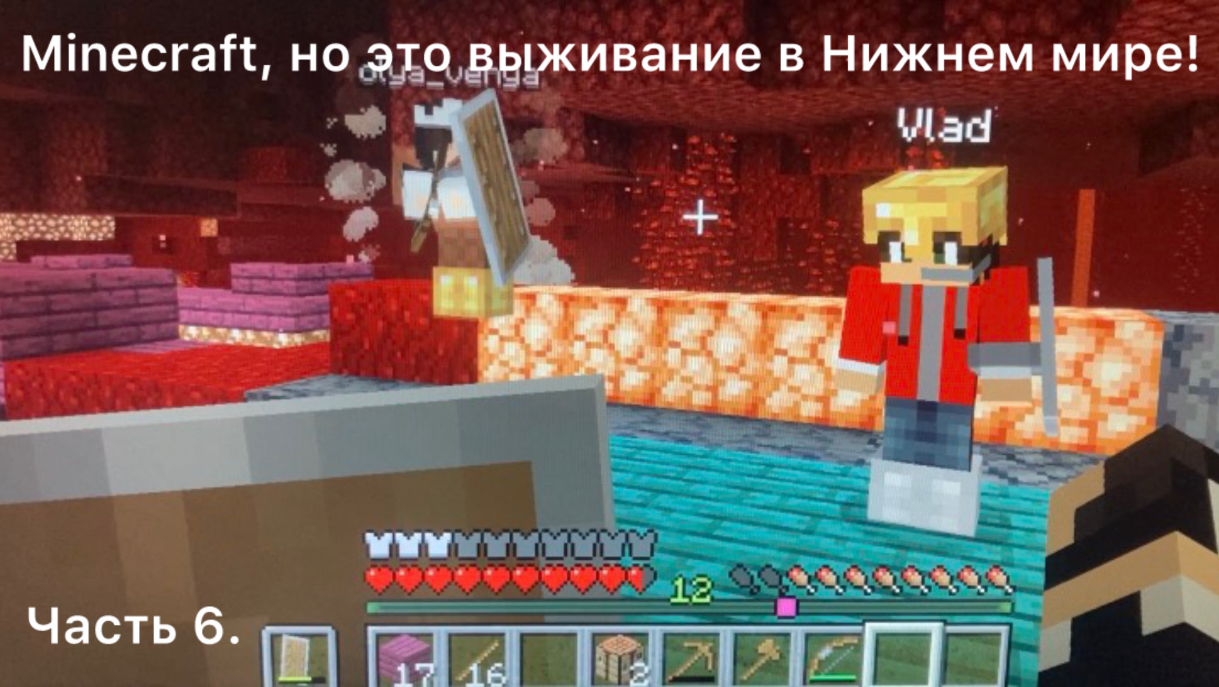 Minecraft, но это выживание в Нижнем мире (часть 6) +отвечаем на вопросы подписчиков!