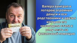 Истории из жизни|Выйграл много денег |Аудио рассказы|Аудиокниги слушать онлайн|Жизненные истории