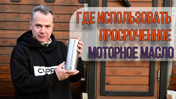 Как использовать просроченное моторное масло