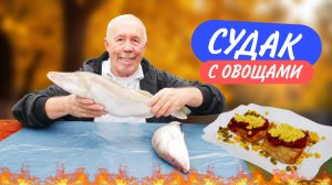 Жареный судак в объятиях свекольного бархата