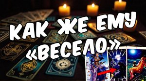 Что же происходит сегодня в его сердце Что с ним🧡 таро расклад ♥️ онлайн гадание на мужчину