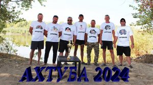 Рыбалка и отдых на р.Ахтуба осенью 2024 г.