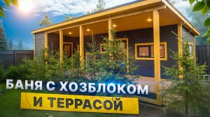 Обзор бани с хозблоком и террасой от Компании БаниКа