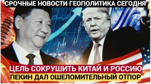 Трамп хотел сокрушить Китай, но Си Цзиньпин дал отпор что на самом деле произошло на встрече в Пусан