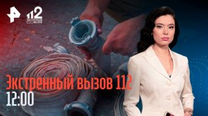 Коллекционер боеприпасов взорвал дом / Старейшее СИЗО России / Экстренный вызов 112