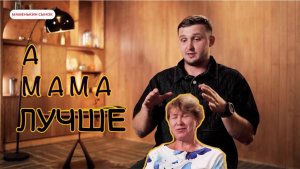 МАМЕНЬКИН СЫНОК 6 ВЫПУСК