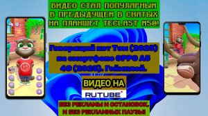 Говорящий кот Том (2025) на смартфоне OPPO A5 4G (2025). Геймплей. ГДИЕД.