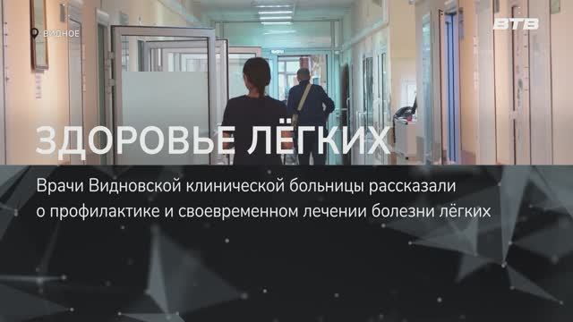 ЗДОРОВЬЕ ЛЁГКИХ смотреть онлайн