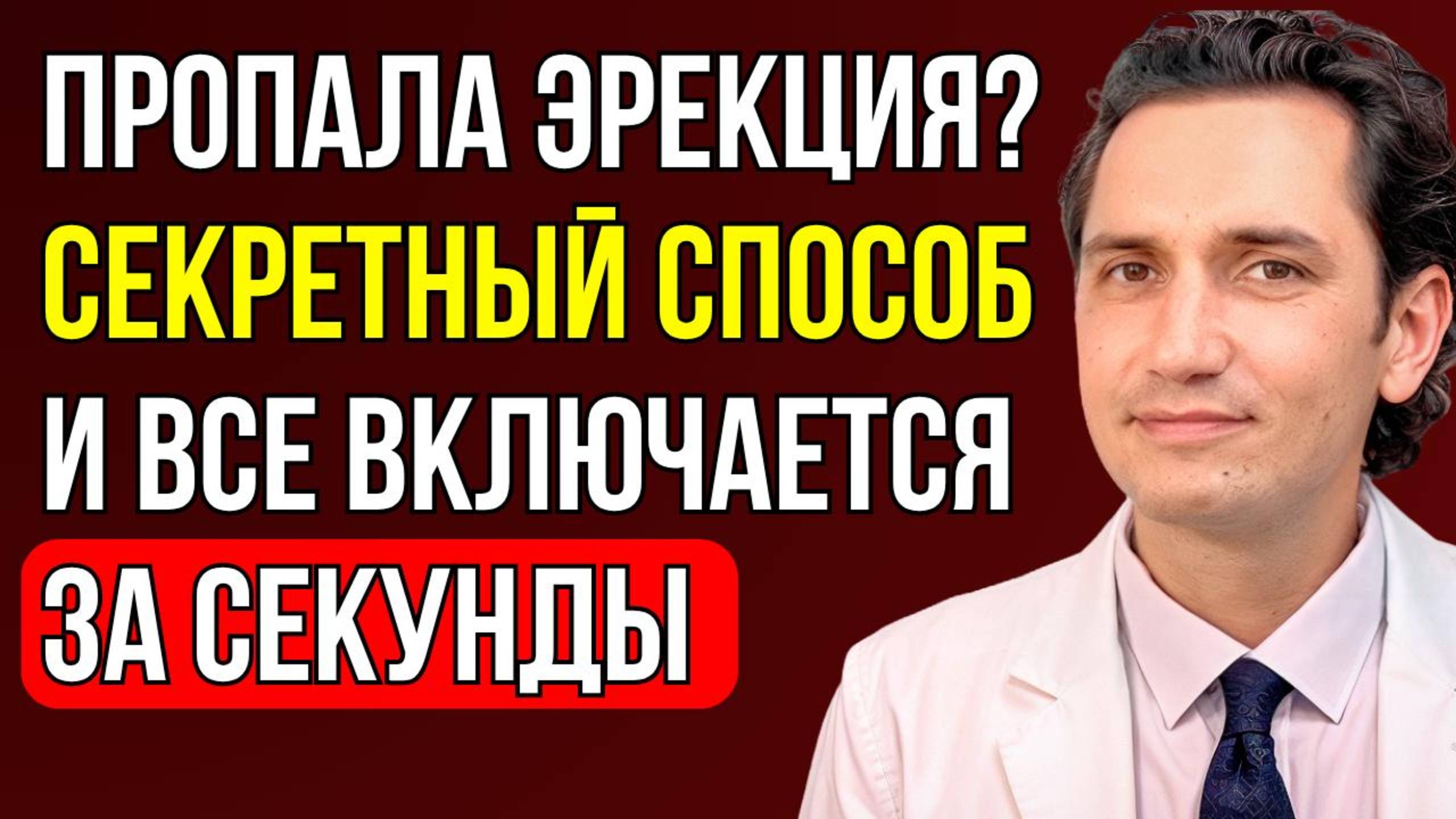 Что делать если пропала ПОТЕНЦИЯ или ЭРЕКЦИЯ? Самый простой способ смотреть онлайн