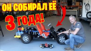 ОН СОЗДАВАЛ ЕЁ 3 ГОДА!!! Машина из лего на 3D принтере!