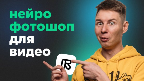 Нейросеть для редактирования видео: меняй всё что угодно в Runway Aleph
