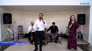 гр Аран - Вун зи яр я 2025