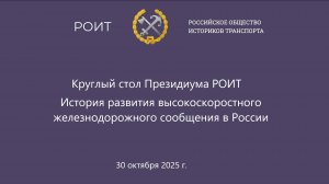 История развития высокоскоростного железнодорожного сообщения в России
