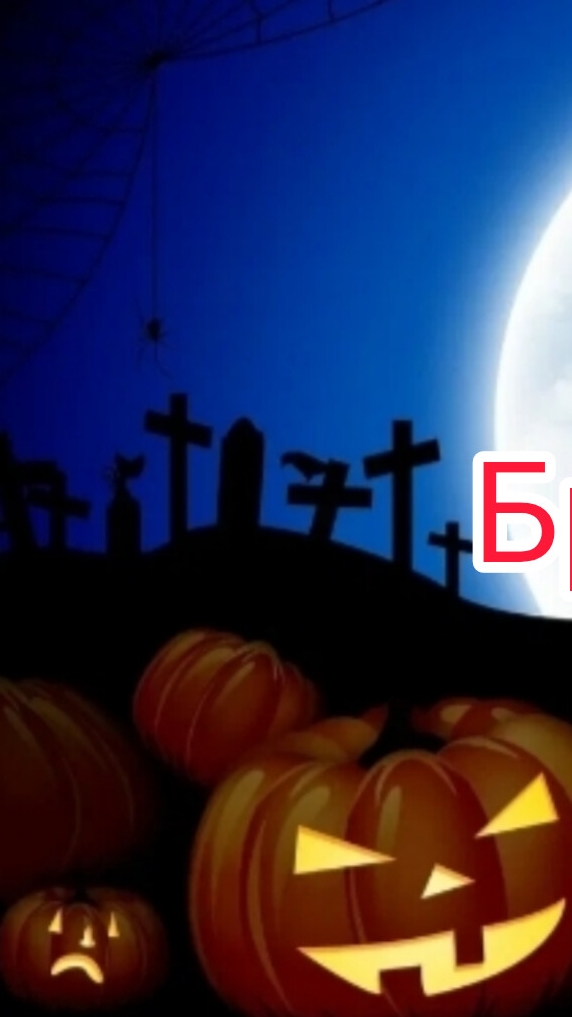Брелок на Halloween 🎃 смотреть онлайн