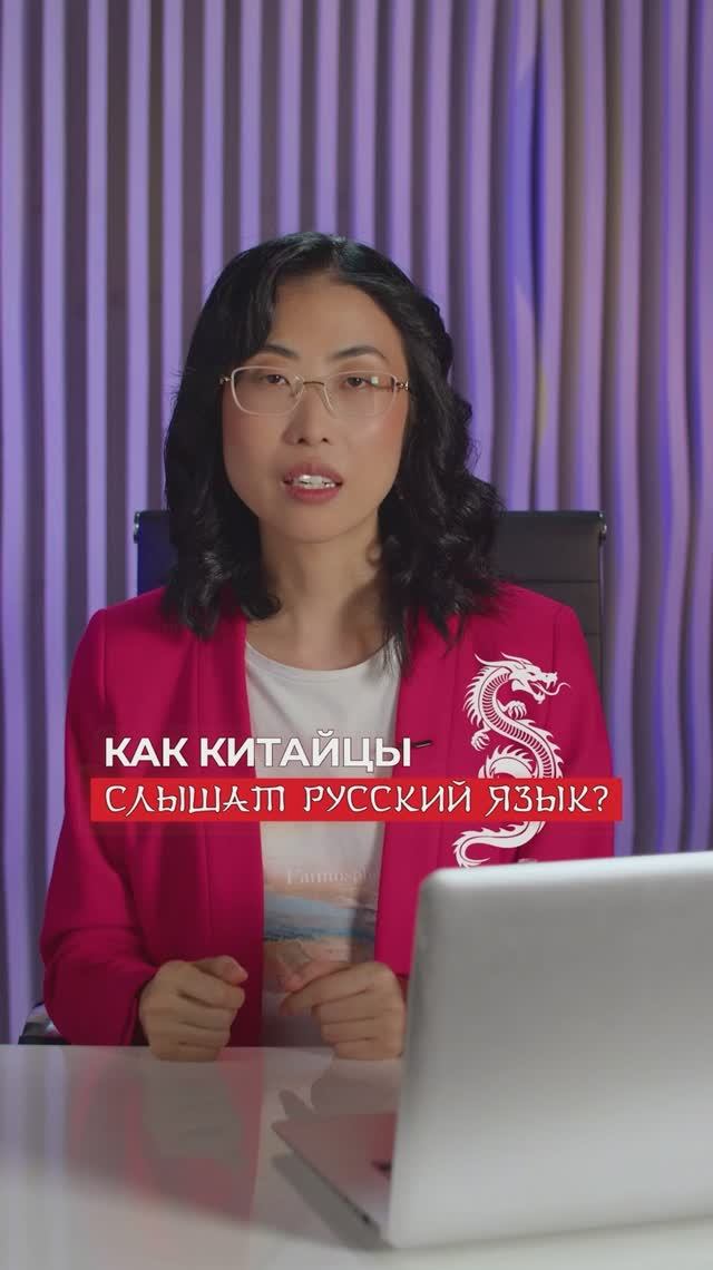 Как китайцы слышат русский язык смотреть онлайн