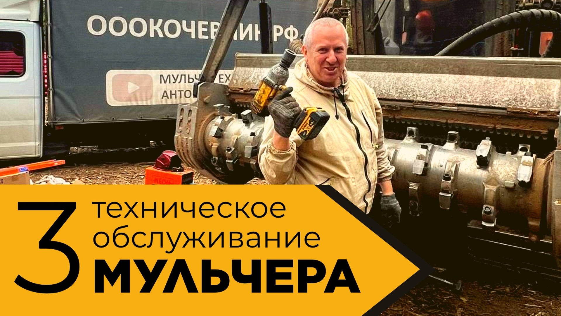 МУЛЬЧЕР за 50 млн. Меняем масло и фильтра. Завершаем техобслуживание. Самоходный мульчер FAE PrimeTe смотреть онлайн