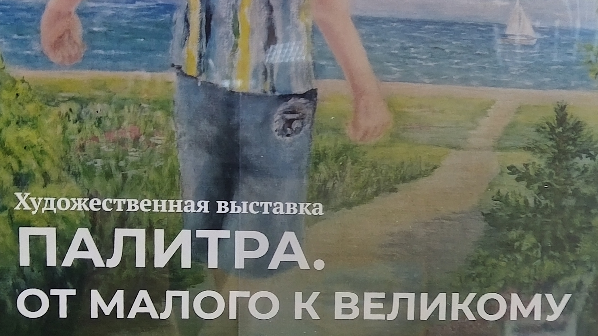 художественная выставка 