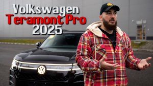 Volkswagen Teramont Pro - Неожиданно неплохо!