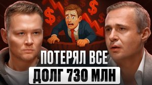Он ПОТЕРЯЛ ВСЕ! Как ВЫРВАТЬСЯ со ДНА? | Разборы Единорогов