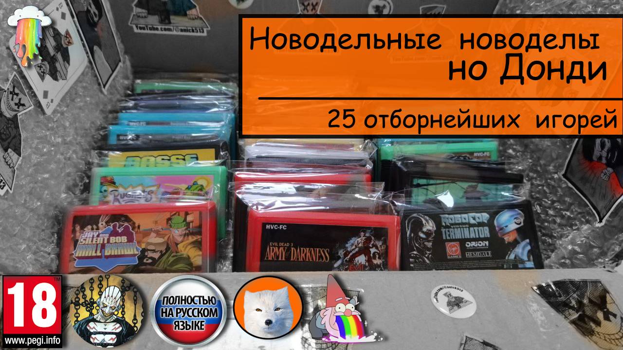 25 новодельных игр на Денди смотреть онлайн