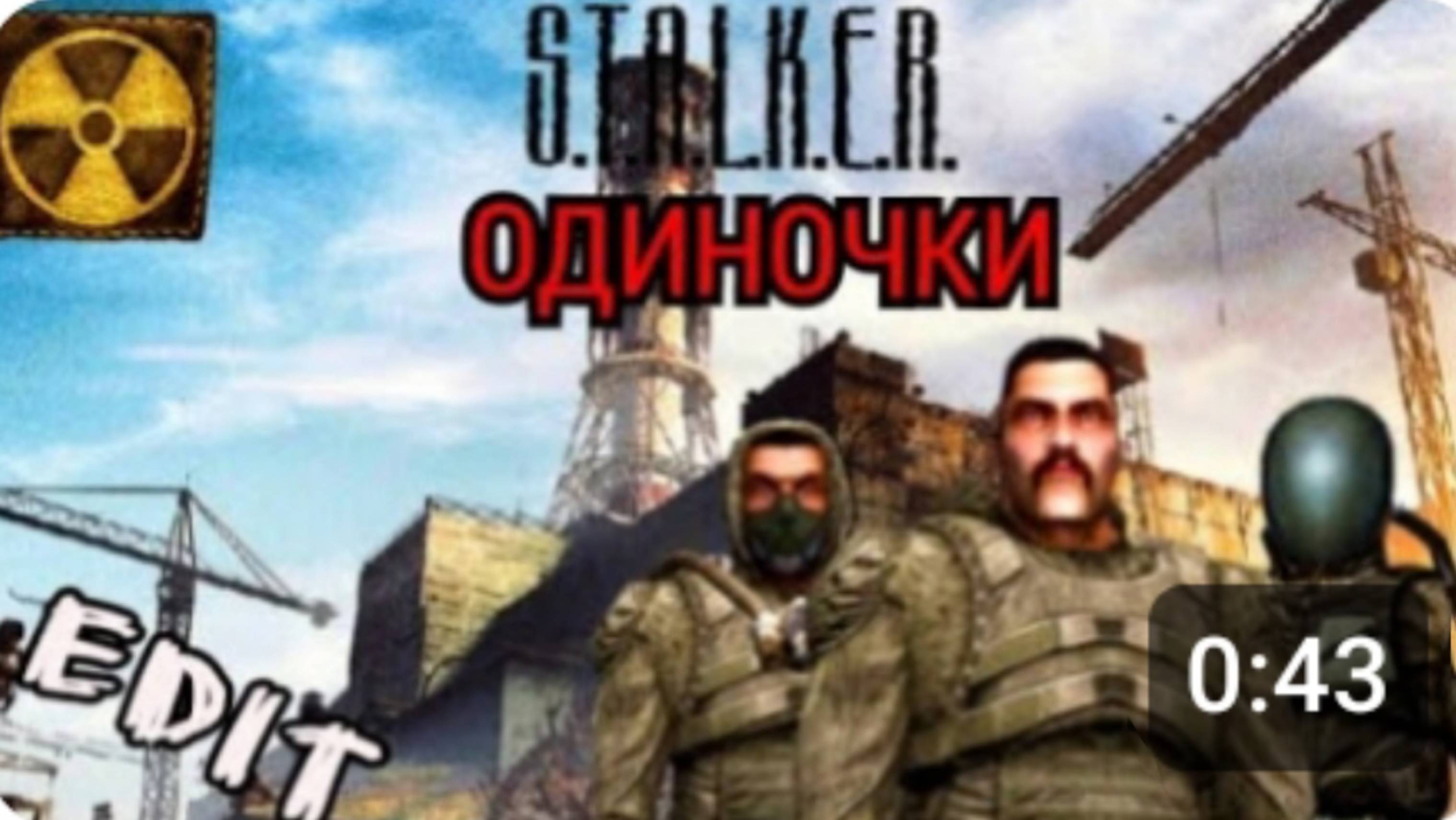 S. T. A. L. K. E. R группировка Одиночки (Эдит) смотреть онлайн
