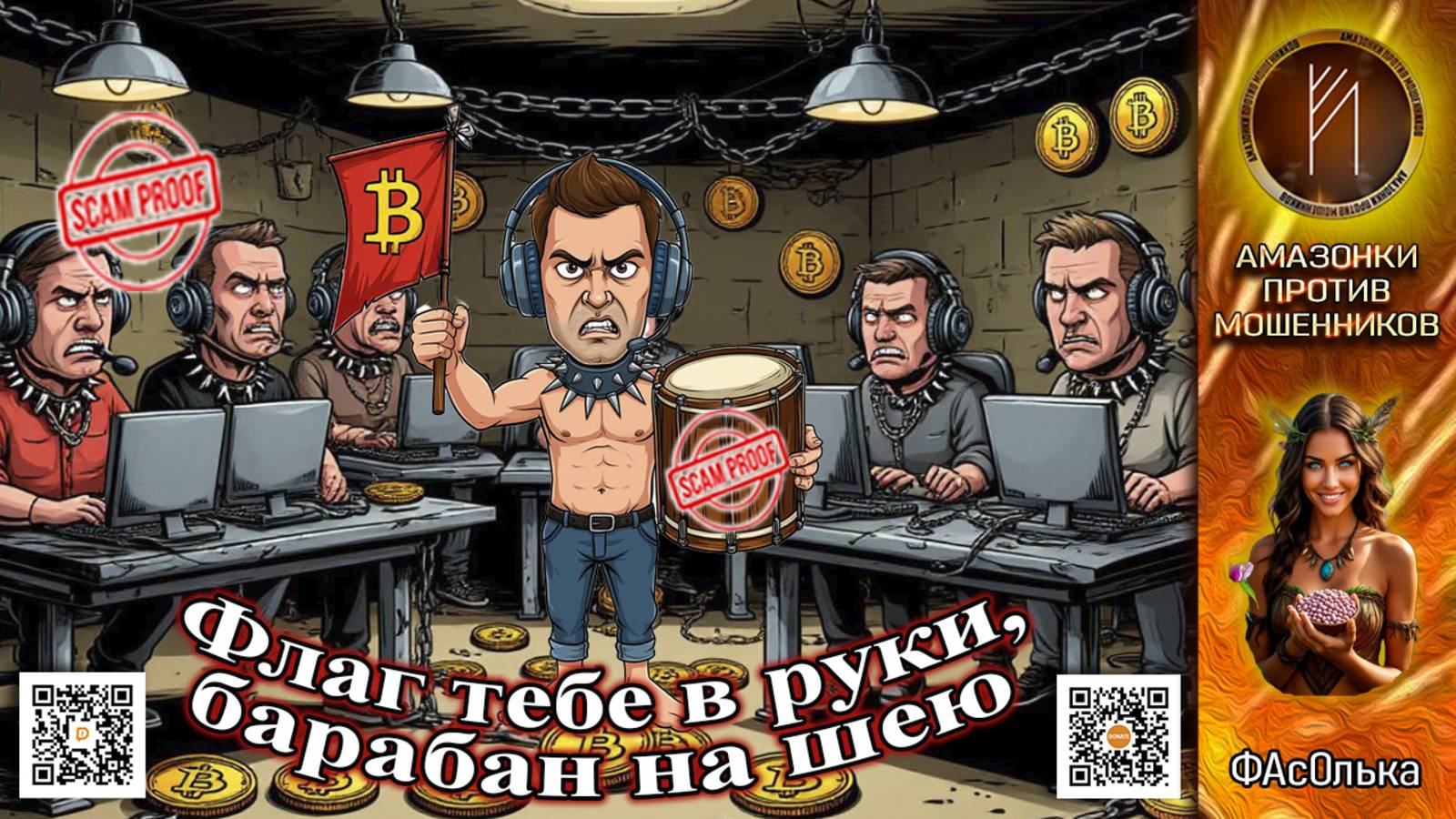 ФАсОлька. Новые стратегии торговли криптовалютой. Телефонное мошенничество смотреть онлайн