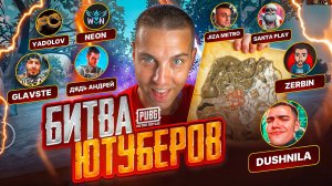 ЛЕГЕНДАРНАЯ БИТВА ЮТУБЕРОВ😱ЛУЧШАЯ ТАКТИКА ИГРЫ ОТ ПРОФЕССИОНАЛОВ МЕТРО РОЯЛЬ НА СПАСАТЕЛЬНОМ ГРУЗЕ