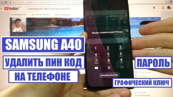 Samsung A40 Удаление пин кода Hard reset