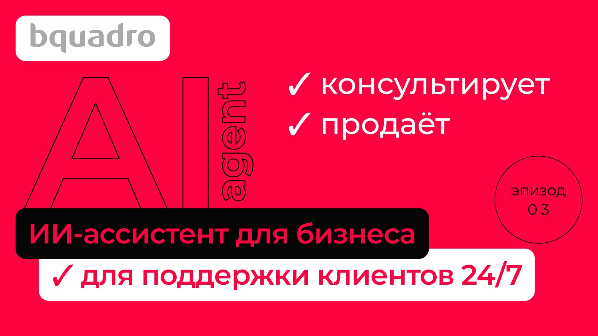 Как создать ИИ-ассистента для сайта пошагово. Часть 3 - подключение к сайту. смотреть онлайн