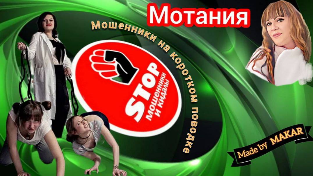 Как превратить жизнь телефонного мошенника в кошмар_))) Автор Мотания. смотреть онлайн