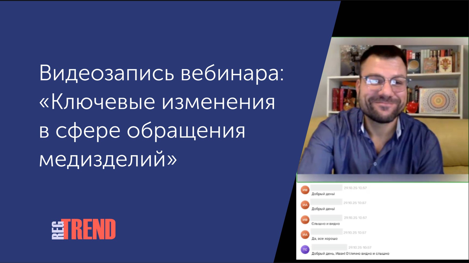 Видеозапись вебинара 