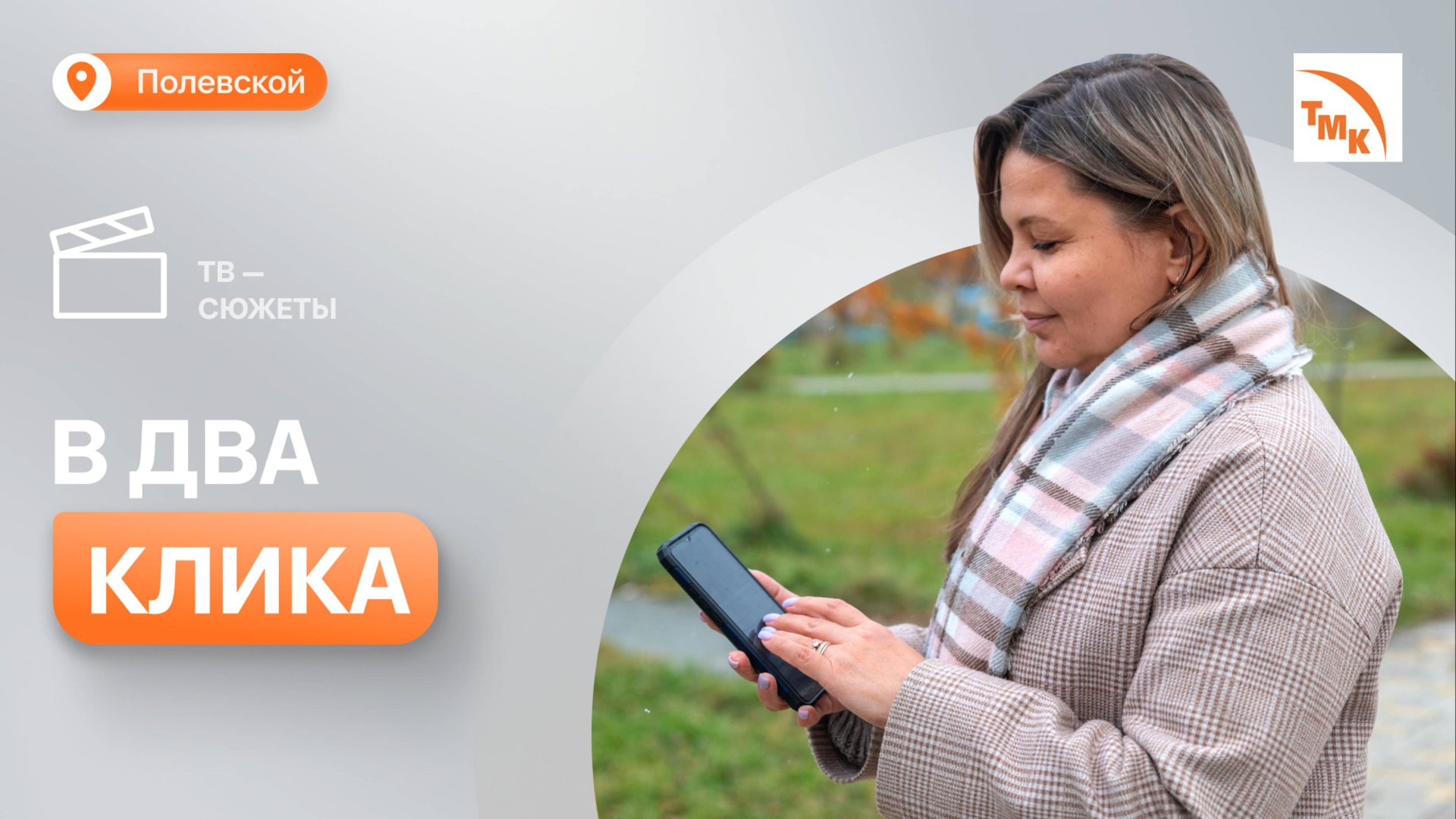 Билеты в Северскую домну теперь продаются онлайн смотреть онлайн