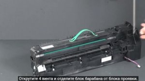 Катюша M348 - Замена фотобарабана