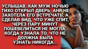 Истории из жизни|Притворилась спящей|Аудио рассказы|Аудиокниги слушать онлайн|Жизненные истории