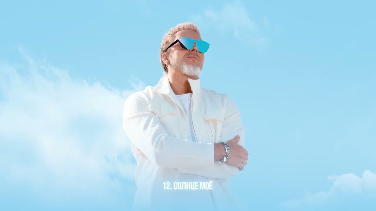 Владимир Пресняков — Солнце моё (из альбома «Счастливчик») смотреть онлайн