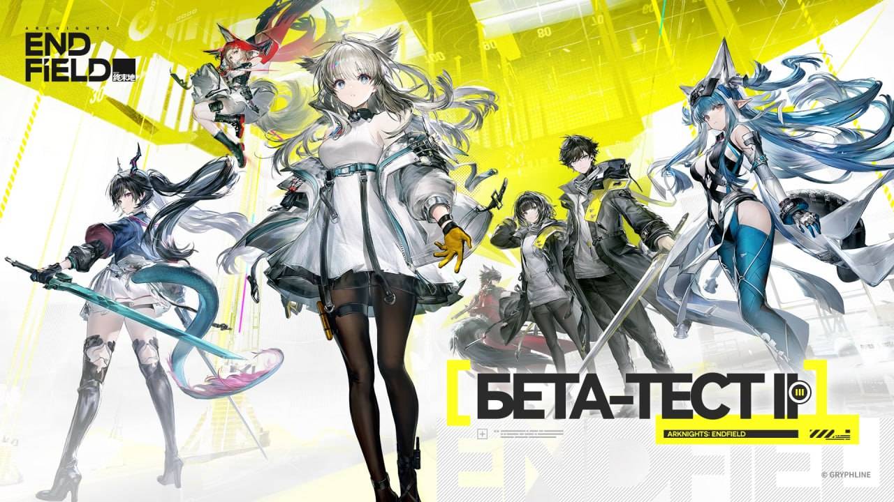 Arknights: Endfield — БЕТА-ТЕСТ II смотреть онлайн