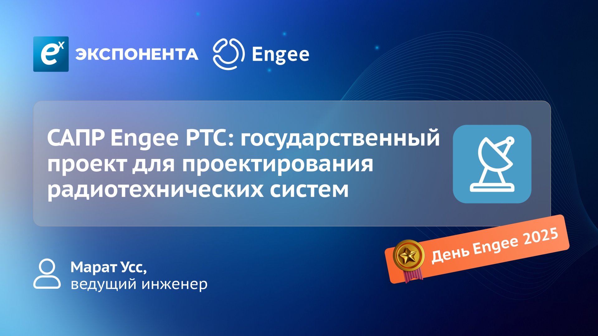 САПР Engee РТС: государственный проект для проектирования радиотехнических систем смотреть онлайн