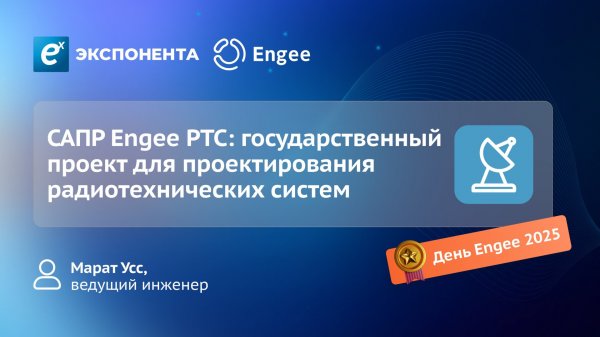 САПР Engee РТС: государственный проект для проектирования радиотехнических систем