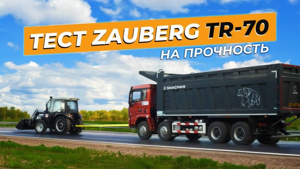 Обзор | Zauberg TR-70
