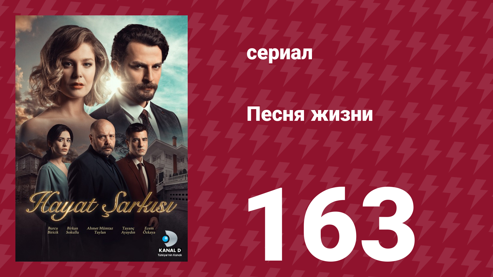 Песня жизни 163 серия (сериал, 2017) смотреть онлайн