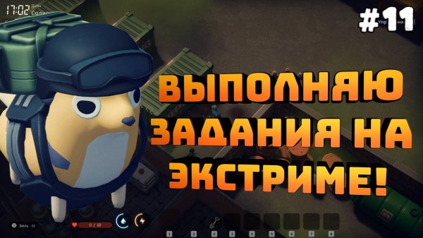 Escape from Duckov. Серия №11. Задания на экстриме. Потерял топ шмот!