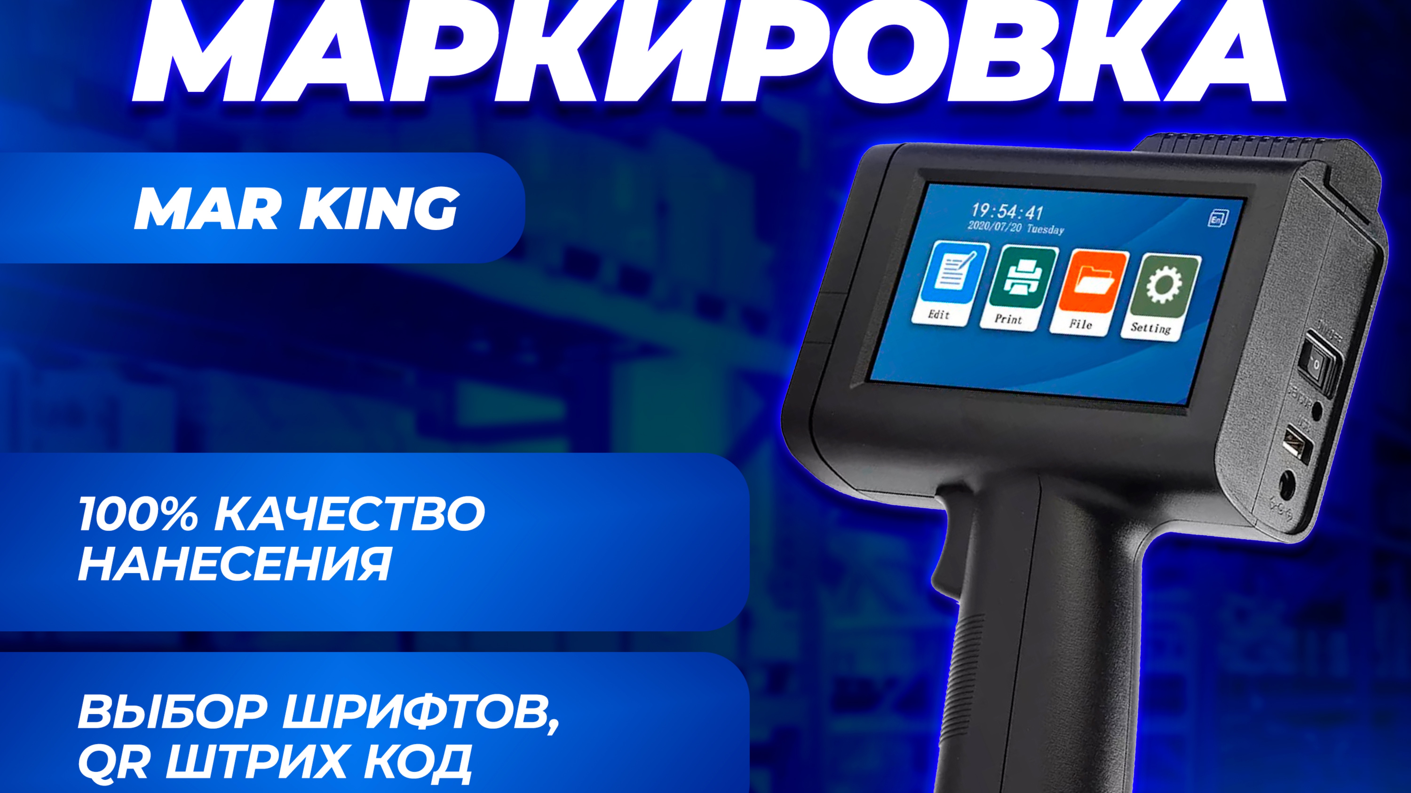 Маркировка краской маркиратор мар кинг обзор #маркиратормарк смотреть онлайн