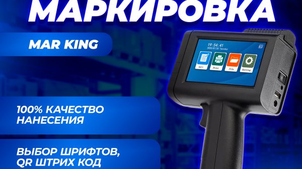 Маркировка краской маркиратор мар кинг обзор #маркиратормарк