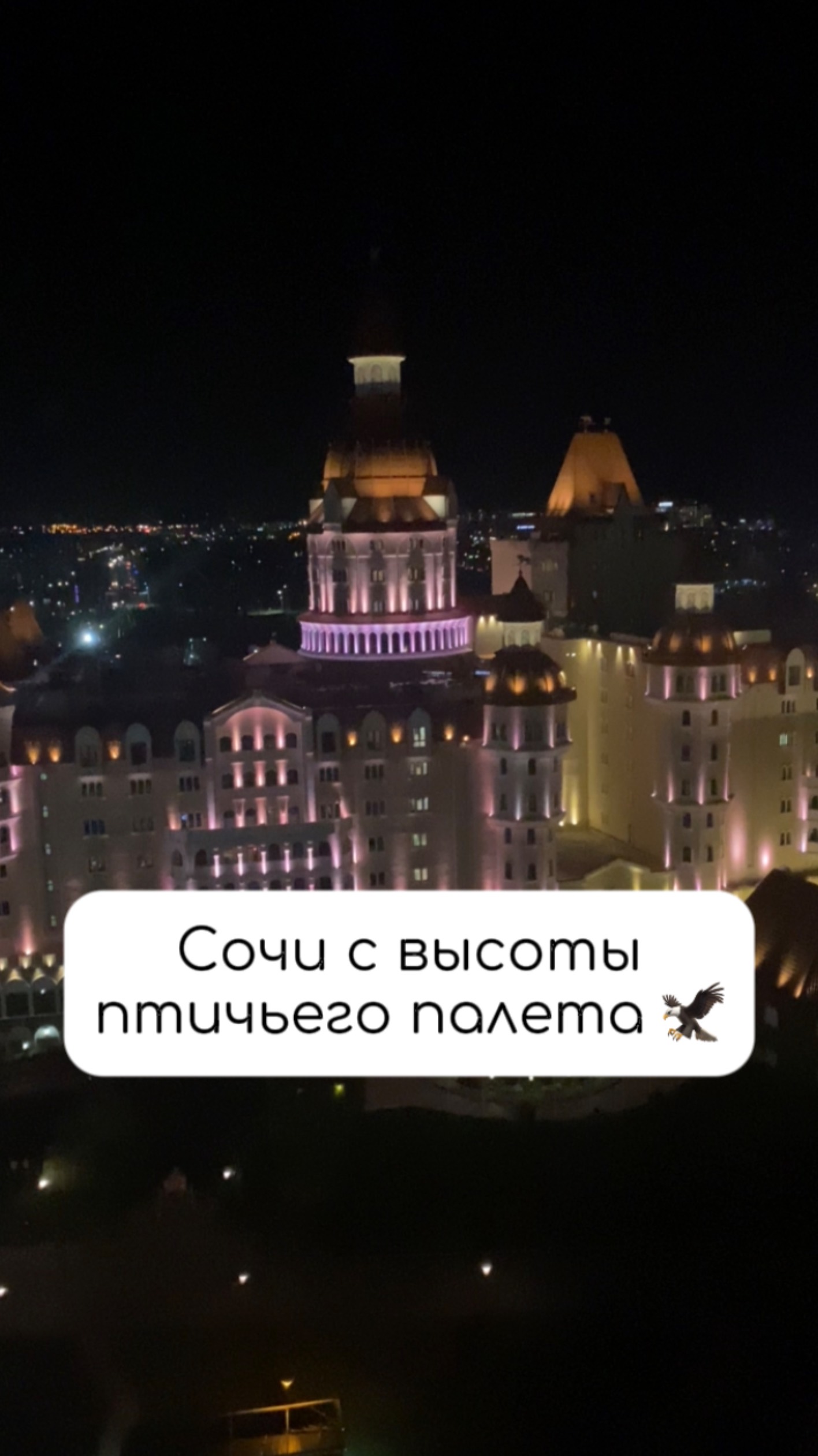 Как Вам Сочи 😍 смотреть онлайн
