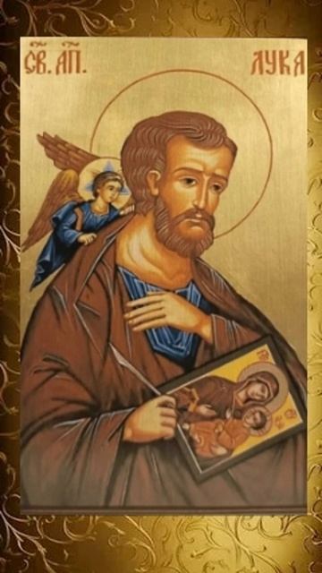 31 октября - память апостола и евангелиста Луки.