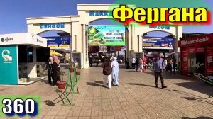 Фергана