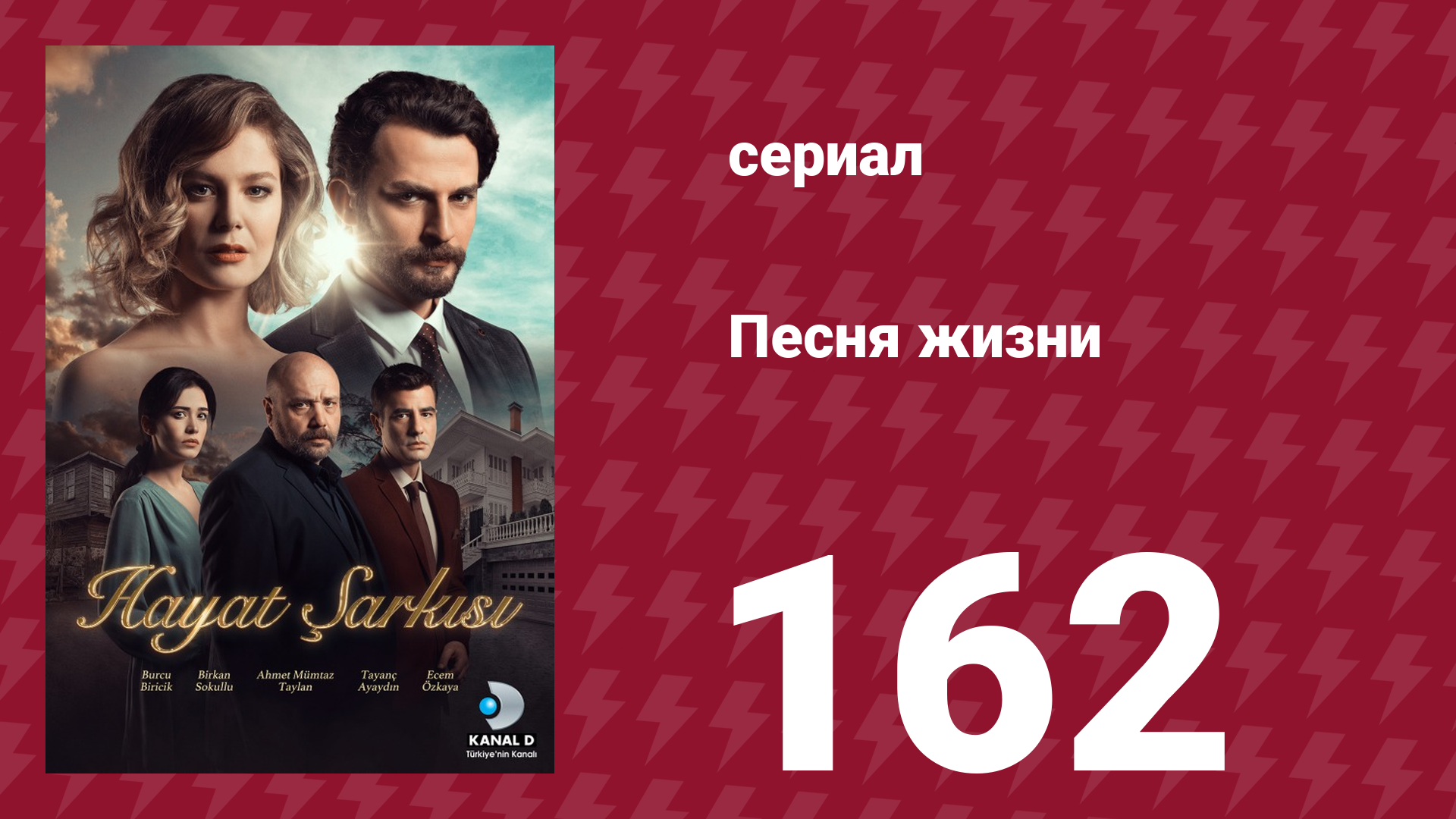 Песня жизни 162 серия (сериал, 2017) смотреть онлайн