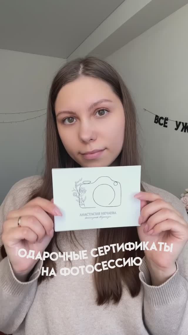 Подарочные сертификаты на съемку смотреть онлайн