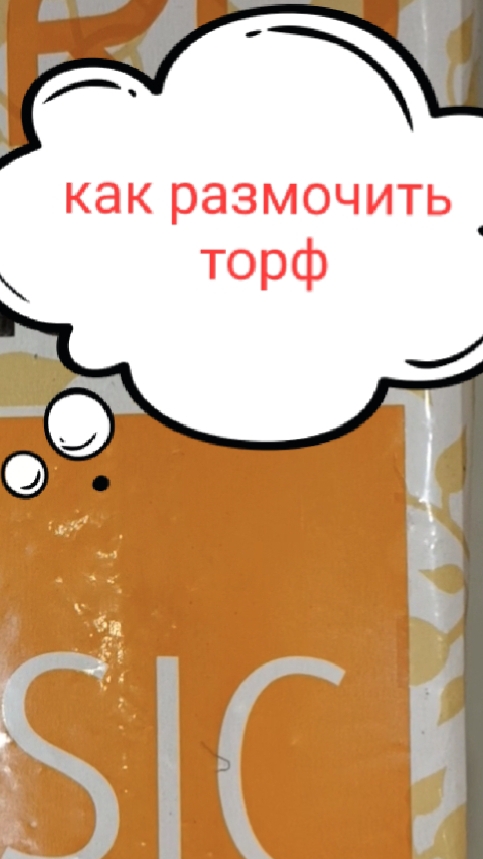 Как размочить кокосовый брикет Угро для укоренения хой смотреть онлайн
